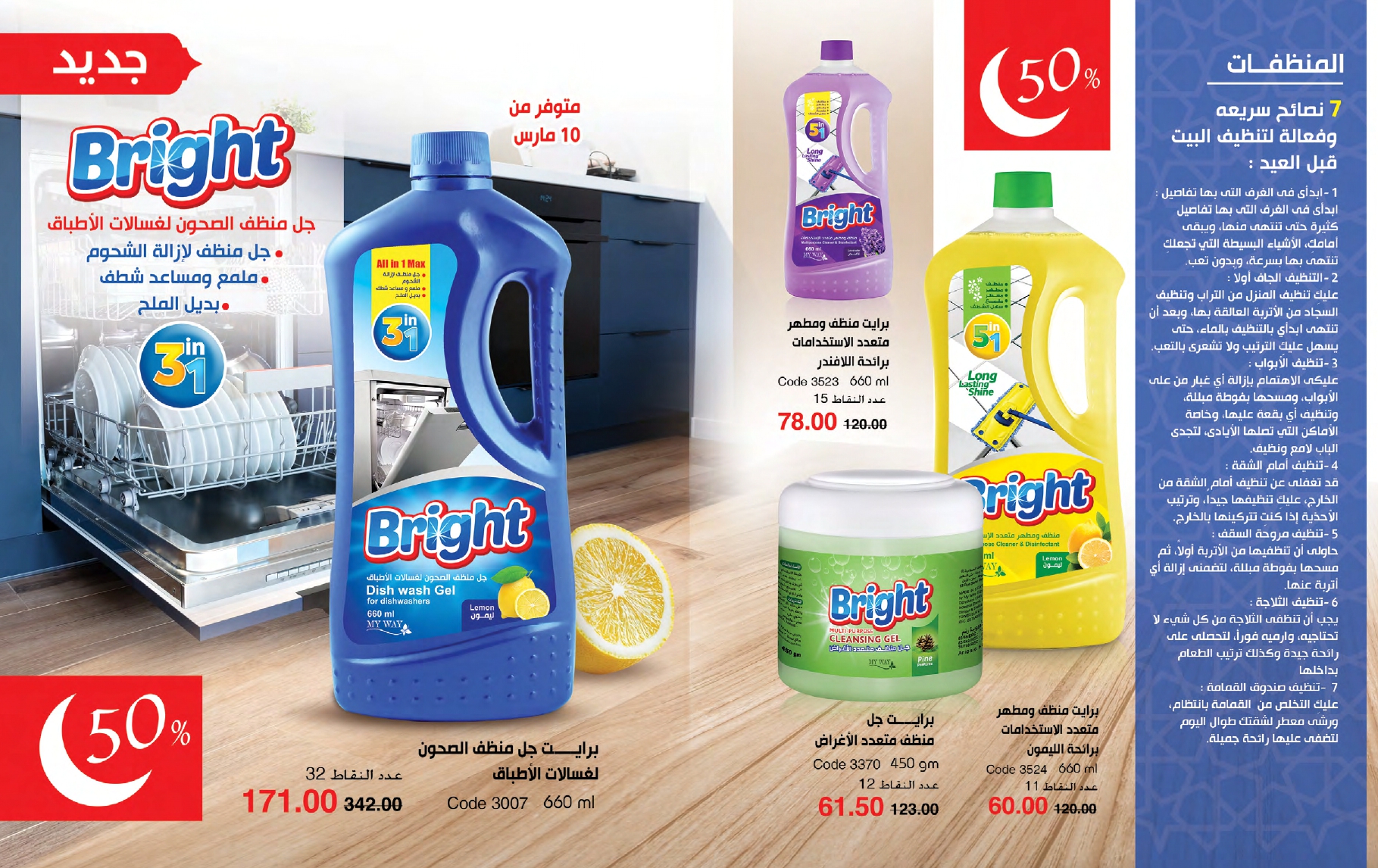 myway offers from 26feb to 26feb 2025 عروض ماى واى من 26 فبراير حتى 26 فبراير 2025 صفحة رقم 43